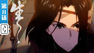 《胶囊计划：英雄》第8话：生【热血 | 科幻 | 武侠 | Made By Bilibili】