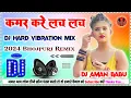 Download Lagu Kamar_Kare_Lach_Lach✓✓Dj_New_Bhojpuri_Vibration_Remix_Hard_Bass_Dholki_Mix_✓✓ Dj Aman Babu Hi-Tech