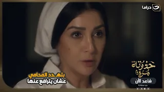 بتهـ ـدد المحامي عشان يترافع عنها