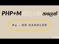 PHP Sinhala tutorial - part 4