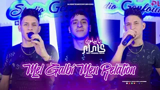 Kader Babylone x Nouni « Mel Galbi Men Relation » ( Clip Officiel 2026 )