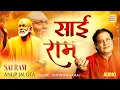 Download Lagu Sai Ram - Anup Jalota Latest Bhajan 2024 - Shirdi Wale Sai Baba - Jai Sai Baba - New Sai Bhajan