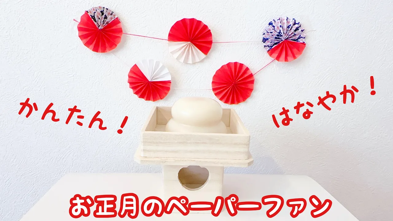 【高齢者向け】折り紙で簡単に作れる季節ごとのペーパーファン