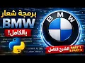 Part 2 Final - BMW