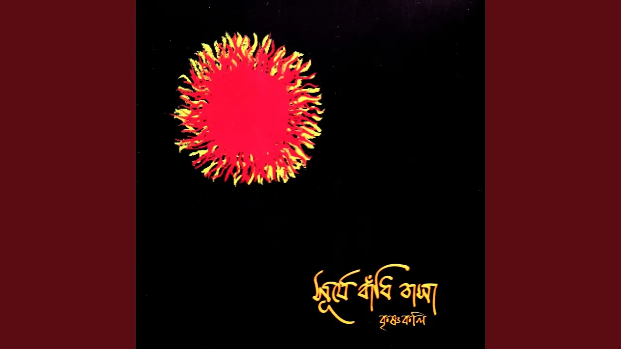 Bandhu Amar