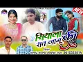 Download Lagu सियाला की रात जानू ❤️न्यू डीजे सॉन्ग 2024 सिंगर रामचंद्र भड़ाना फूल सिंह रावत न्यू डीजे बिट सॉन्ग