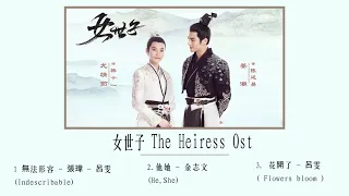  full playlist the heiress soundtrack jiang chao you jingru chinese drama ost
