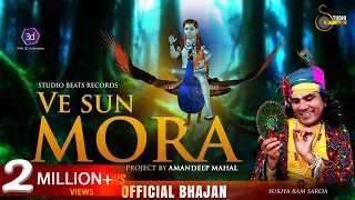 baba balaknath ji 3d bhajan ve sun mora 2019 sukha ram saroa studio beats records