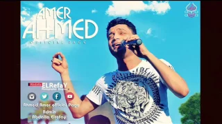 احمد عامر      كلو باعك كله سابك بشكل الجديد توزيع  خالي ع                  ماد م         اهر دندنها