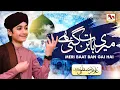 Download Lagu Meri Baat Ban Gayi Hai - Ghulam Mustafa Qadri - Naat - M Media Gold