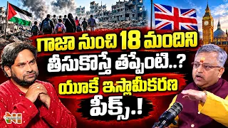 గాజా నుంచి 18 మందిని తీసుకొస్తే తప్పేంటి..? యూకే ఇస్లామీకరణ పీక్స్..!  | Nationalist Hub