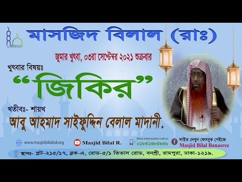 জিকির