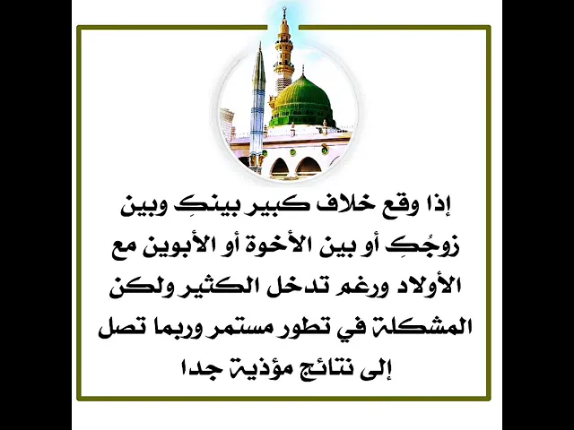 ⁣عندما تقع مشكلة في بيتك ولا يستطيع أحد أن يسيطر عليها ويحلها ماذا تفعل؟