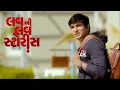 Lagu Love Ni Love stories movie #gujarati_movie   #love_stories  #youtube  #movie