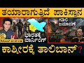 Lagu ರಾಜಸ್ಥಾನದಲ್ಲಿ ಗಲಾಟೆ: ಪೊಲೀಸರಿಗೆ ಕಲ್ಲು ತೂರಾಟ! | Pak Panicked | Bangla | Masth Magaa | Full News | Amar
