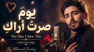 يوم  صرت  أراك                                         دندنها