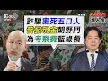 Download Lagu 批濫權「韓國瑜批民主粉飾太平」 大罷免「賴清德終於下達動員令」【TVBS新聞精華】20250703 @TVBSNEWS02