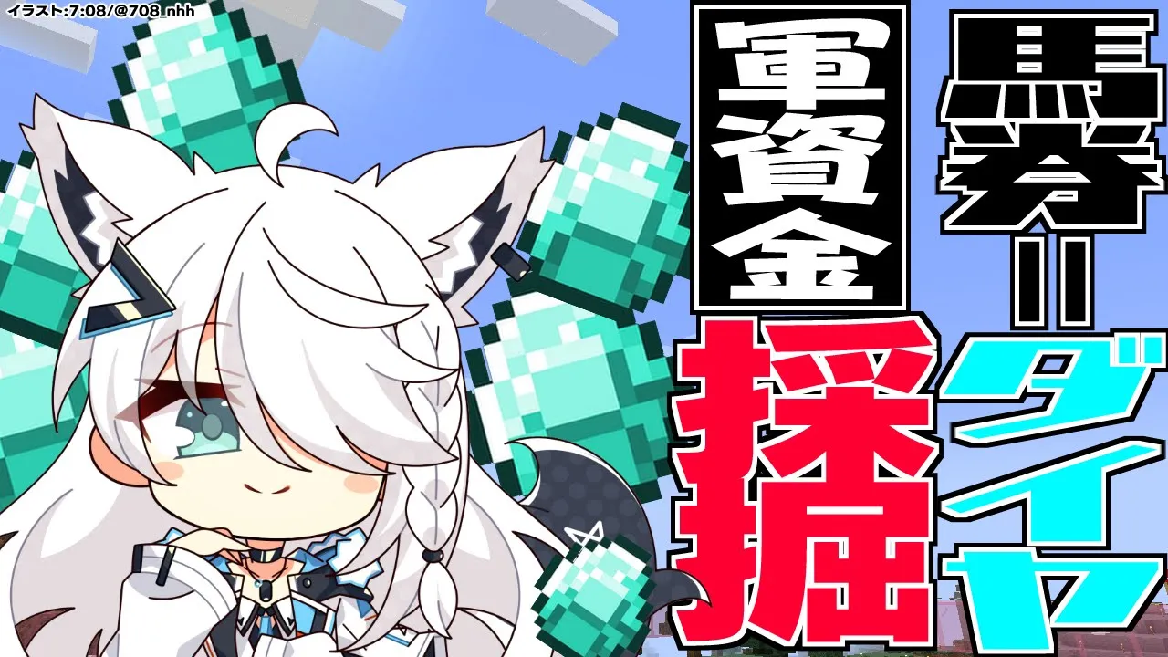 【Minecraft】馬券の為にダイヤを掘るキツネの作業配信【ホロライブ/白上フブキ】