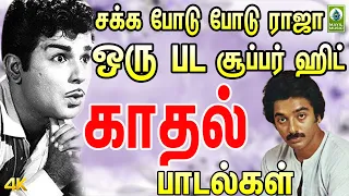  old super hits kathal padalgal hits song