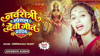 Audio Jukebox | #Deepanjali_Yadav का #नवरात्री स्पेशल देवी गीत 2026 | Nonstop #Devi Geet