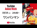 Download Lagu 『ワンパンマン』#01「最強の男」\r「ヒーローの帰還」 #YouTubeAnimeWeek
