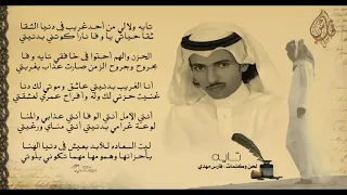   اغانية فارس مهدي تايه   دندنها