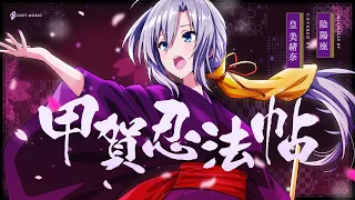 甲賀忍法帖  - 陰陽座  /  covered by 皇 美緒奈