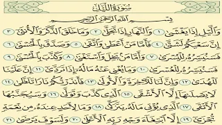 سورة الليل مكررة 7 مرات الشيخ سعد الغامدي Saad Al Ghamdi Surat Allayl 