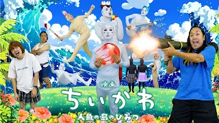 クソガキが映画ちいかわの世界をめちゃくちゃにしたようです