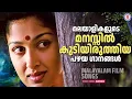 Lagu മലയാളികളുടെ മനസിൽ പതിഞ്ഞ പഴയ ഹിറ്റ് ഗാനങ്ങൾ 💖 | Malayalam OLD SONGS @MovieWorldMusicbox 