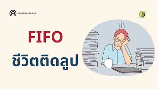 ทำไมพนักงานฟิโฟถึงนอนหลับไม่เพียงพอ ทั้งที่เคยนอนหลายชั่วโมง