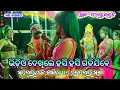 Lagu ଭିଡ଼ିଓ ଦେଖିଲେ ହସି ହସି ଗଡିଯିବେ // Suleipal Nabika ନିର୍ମଳ ସାର୍ Vs Rantalei Sakhi DandaNacha At-ମରଣ୍ଡା,