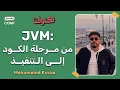 The JVM From Compilation to Execution w Mohammed Kssim