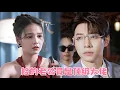 Download Lagu 【马小宇x左一】那晚我在路邊撿了個受了重傷的男人，為了應付家族聯姻我逼他和我閃婚，結果他竟是秦氏集團苦尋幾個月的唯一繼承人，婚後把我接回豪宅狠狠寵！【Maxiaoyu ×Zuoyi】