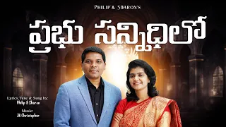 philip u0026 sharons prabhu sannidhilo video song jk christopher tholakari vana