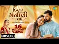 Download Lagu Naresh Thakor | Dil Ne Manavi Lau | દિલ ને મનાવી લઉ | Gujarati New Sad Song 2023 | ગુજરાતી ગીત