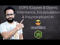 Mastering Object-Oriented JavaScript Classes Encapsulation Polymorphism Hindi Tutorial