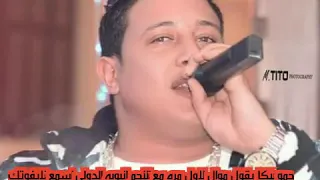 حمو بيكا يقول موال مع النجم انبوبه الدولي اسمع لا يفوتك دندنها