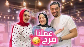 عملنا فرح ف عفش صلاح وميار     دندنها