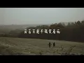 《何物 he wu》- Lancelot_ 兰斯洛 | chi/pin lyrics