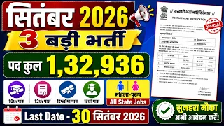 Top 3 Government Job Vacancy in September 2026 | Upcoming 3 सरकारी नौकरी के FORM | Vacancy 2026