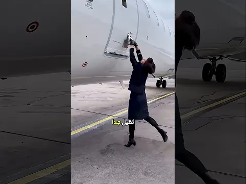 لماذا يصعب على مضيفات الطيران فتح باب الطائرة؟ ✈️