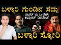 Lagu ಬಳ್ಳಾರಿ ಗಲಾಟೆಯ ಇಂಚಿಂಚೂ ಮಾಹಿತಿ! | Bellary Incident: Janardhana Reddy vs Bharath Reddy | Masth Magaa