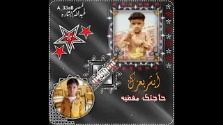 بدر العزي ابشر بعزك حاجتك مقضيه دندنها