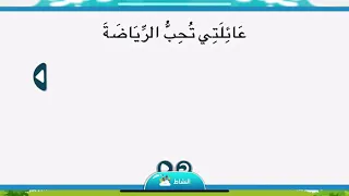 قصة عائلتي تحب الرياضة من الروضة الافتراضية 