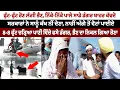 Download Lagu ਫੁੱਟ-ਫੁੱਟ ਰੋਣ ਲੱਗੀ ਭੈਣ, ਨਿੱਕੇ-ਨਿੱਕੇ ਪਾਲੇ ਸਾਡੇ ਡੰਗਰ ਬਾਹਰ ਕੱਢਦੋ ਭੈਣ ਦਾ ਨਿਕਲ ਗਿਆ ਰੋਣਾ