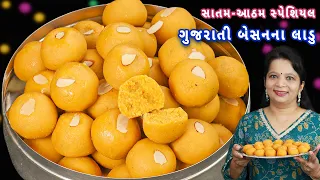1 kg બેસનના લાડુ તૈયાર પરફેક્ટ માપ અને કંદોઈની ટિપ્સ સાથે | besan ladoo | laha ladva | besan laddu