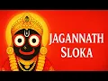 Lagu Jagannath Sloka | Chaturbhuja Jagannath Bhajan | Kaliyuga Powerful Mantra | Jai Jagannath Rath Yatra