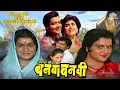 Download Lagu Ashi Hi Banwa Banwi | मराठी सिनेसृष्टीतील सुप्रसिद्ध सिनेमा With English Subtitles | Marathi Movie
