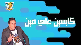 حلات واتس مهرجانات        مفيش دكر انا عايز انساكم بفتكر مهرجان  سيطره   حمو بيكا دندنها